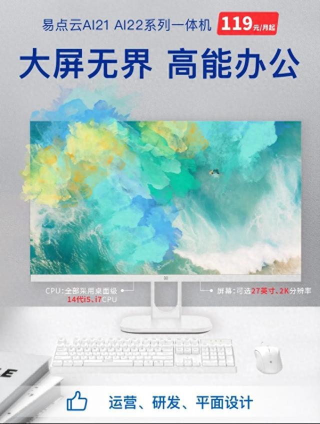 性价比14代一体机突破性能瓶颈麻将胡了2模拟器易点云自研高(图2)