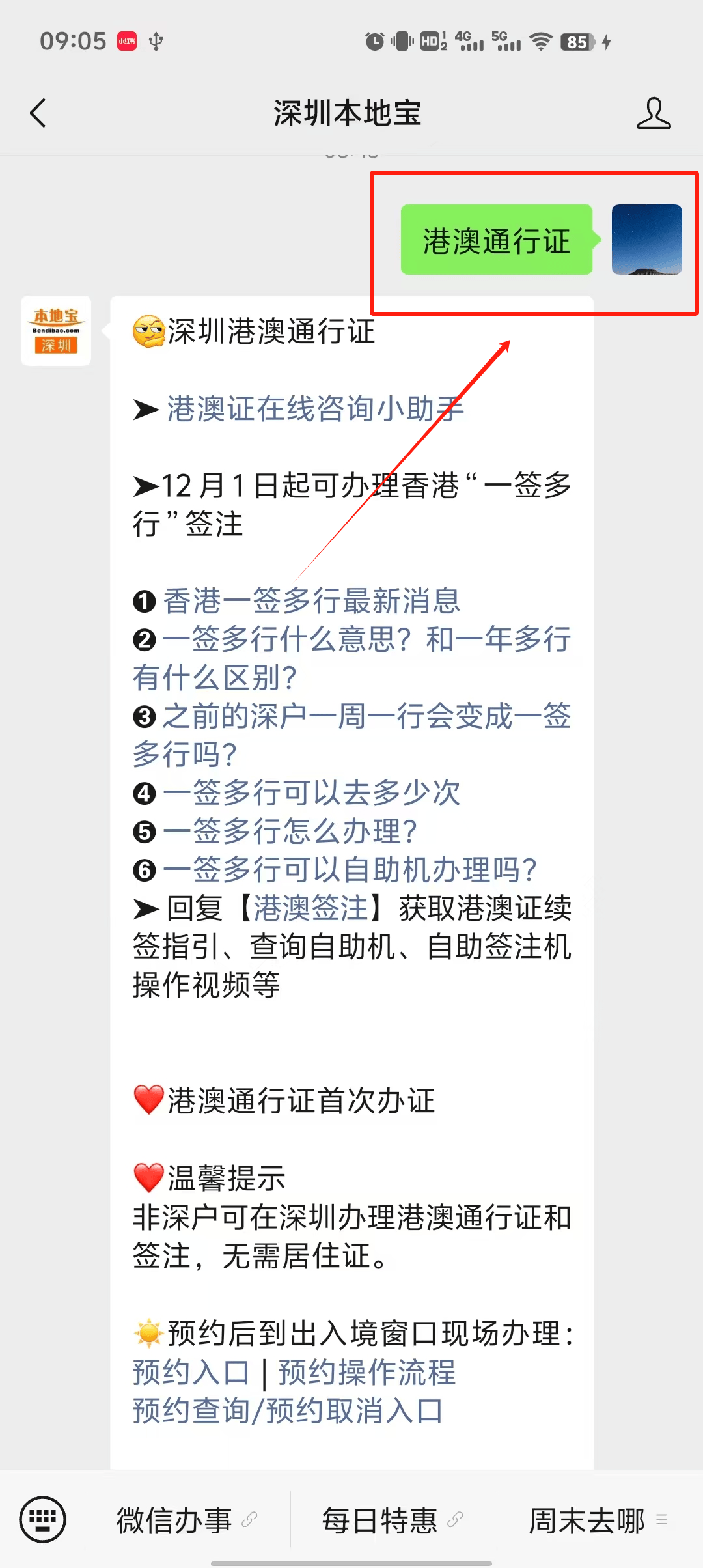 件过期很麻烦！第一个就影响在深圳办事！PG电子麻将胡了试玩抓紧自查！这4个证(图2)