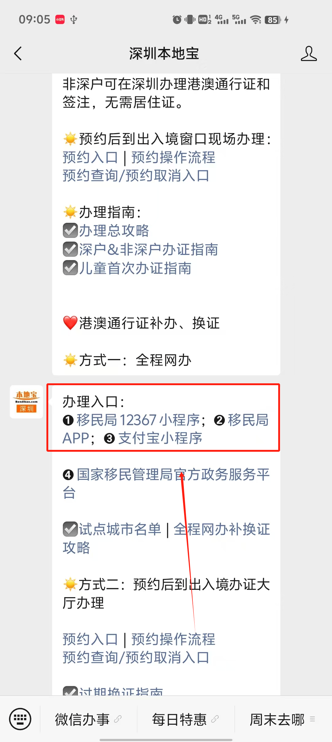 件过期很麻烦！第一个就影响在深圳办事！PG电子麻将胡了试玩抓紧自查！这4个证(图4)